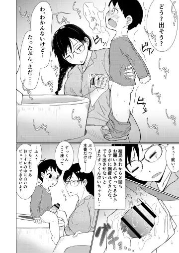 地味顔お姉ちゃん頑張るっ！〜初めての勃起に驚いてギャン泣きする弟のお世話は大変っ！〜 Fhentai - Page 22