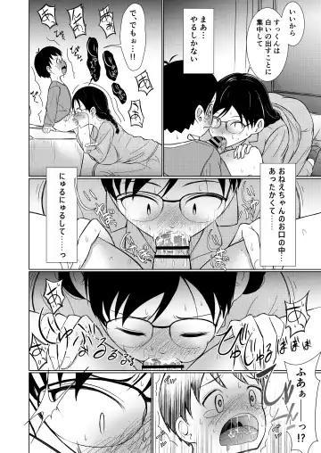 地味顔お姉ちゃん頑張るっ！〜初めての勃起に驚いてギャン泣きする弟のお世話は大変っ！〜 Fhentai - Page 24