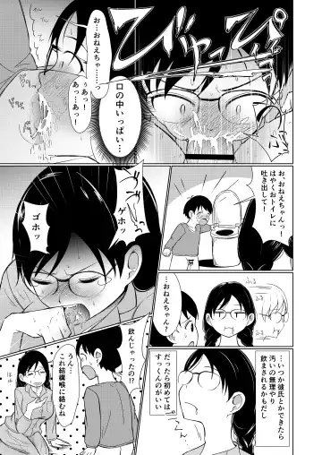 地味顔お姉ちゃん頑張るっ！〜初めての勃起に驚いてギャン泣きする弟のお世話は大変っ！〜 Fhentai - Page 25