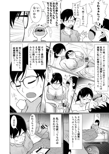 地味顔お姉ちゃん頑張るっ！〜初めての勃起に驚いてギャン泣きする弟のお世話は大変っ！〜 Fhentai - Page 26