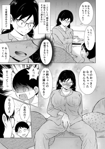 地味顔お姉ちゃん頑張るっ！〜初めての勃起に驚いてギャン泣きする弟のお世話は大変っ！〜 Fhentai - Page 27