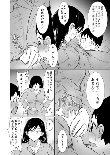 地味顔お姉ちゃん頑張るっ！〜初めての勃起に驚いてギャン泣きする弟のお世話は大変っ！〜 Fhentai - Page 28