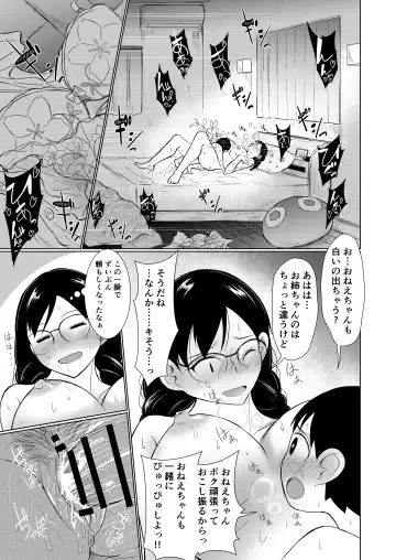 地味顔お姉ちゃん頑張るっ！〜初めての勃起に驚いてギャン泣きする弟のお世話は大変っ！〜 Fhentai - Page 41