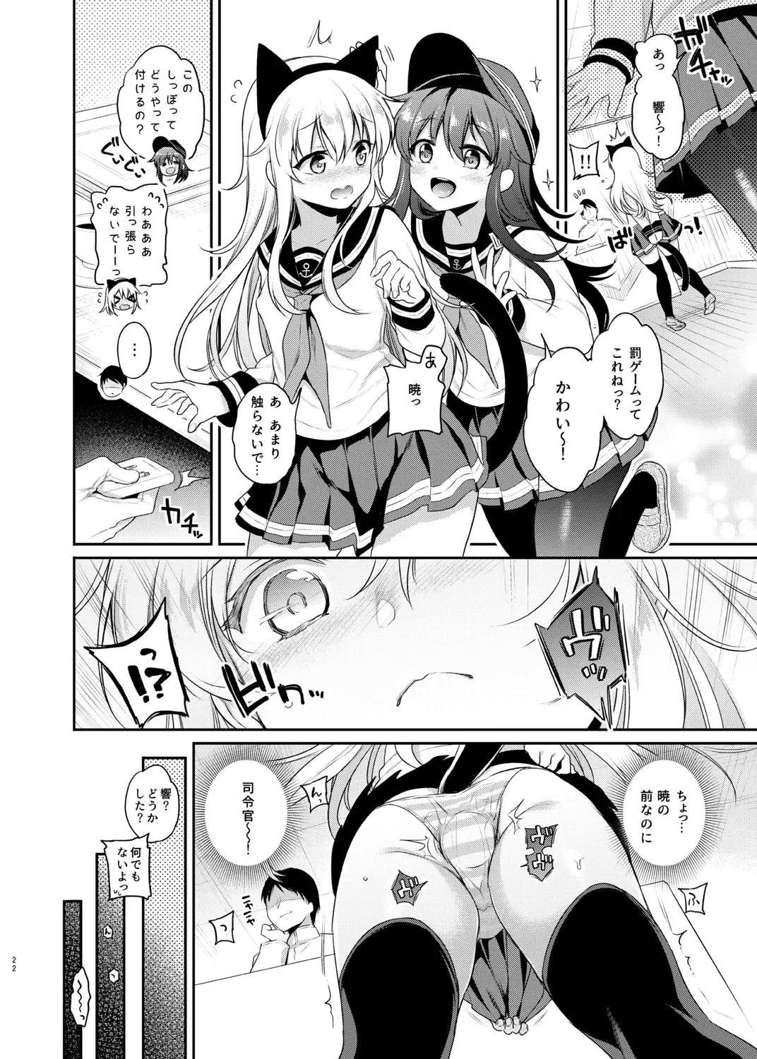 [Sasachinn] Sasachinn Dai Roku Soushuuhen Fhentai - Page 22