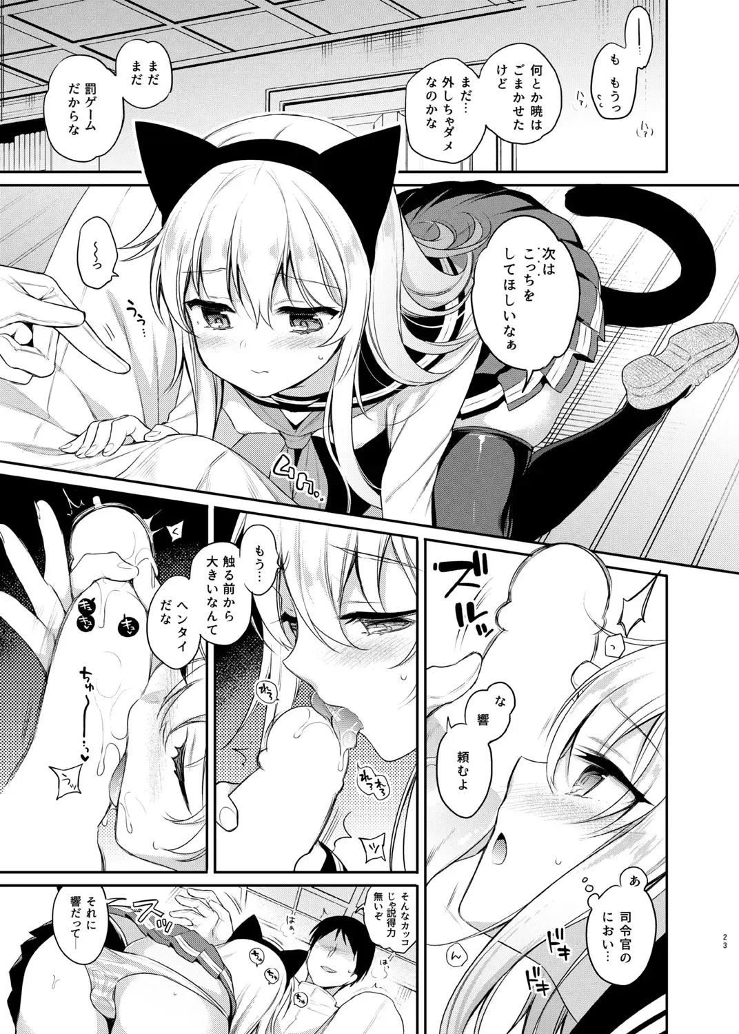 [Sasachinn] Sasachinn Dai Roku Soushuuhen Fhentai - Page 23
