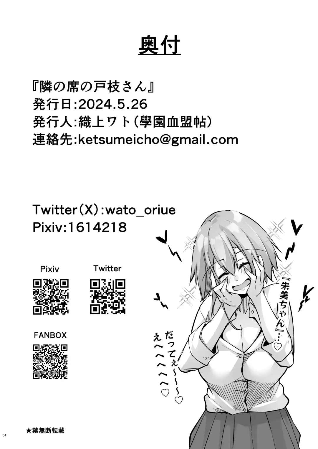 [Oriue Wato] Tonari no seki no Toeda-san Fhentai - Page 53