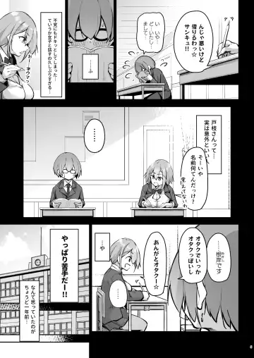 [Oriue Wato] Tonari no seki no Toeda-san Fhentai - Page 4