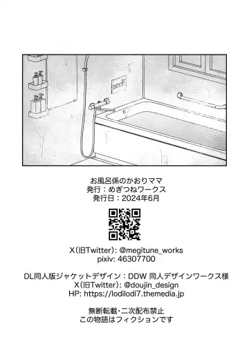 Ofuro-gakari no Kaorimama Fhentai - Page 58