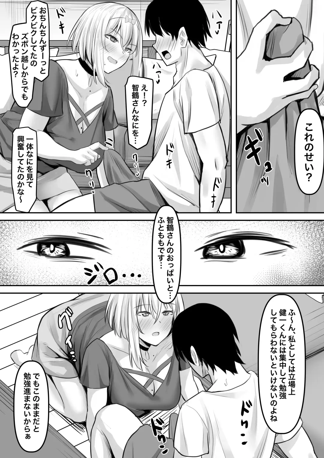 [Naporitan] Inran kateikyoushi to hira sura sex suru hanashi Fhentai - Page 10