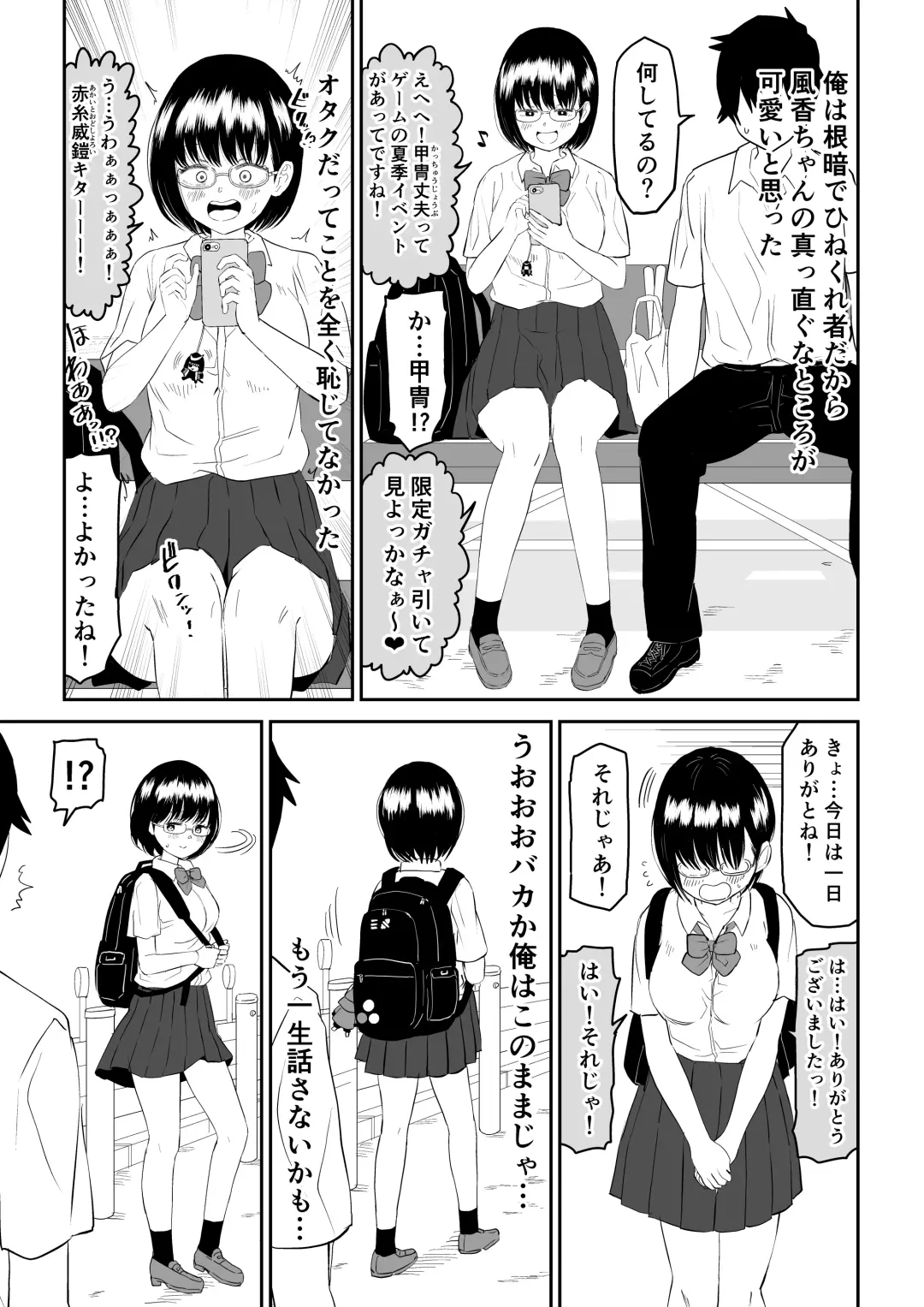 Kouhai Otaku Tomodachi JK ga Kawai Sugirumon de! Fhentai - Page 7