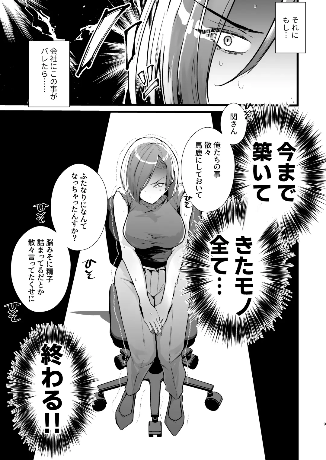 [Fujisaki Fujiko] Tatoe futanari byou ni kakatta to shite mo kuso osu-domo to watashi wa chigau! ! Fhentai - Page 9