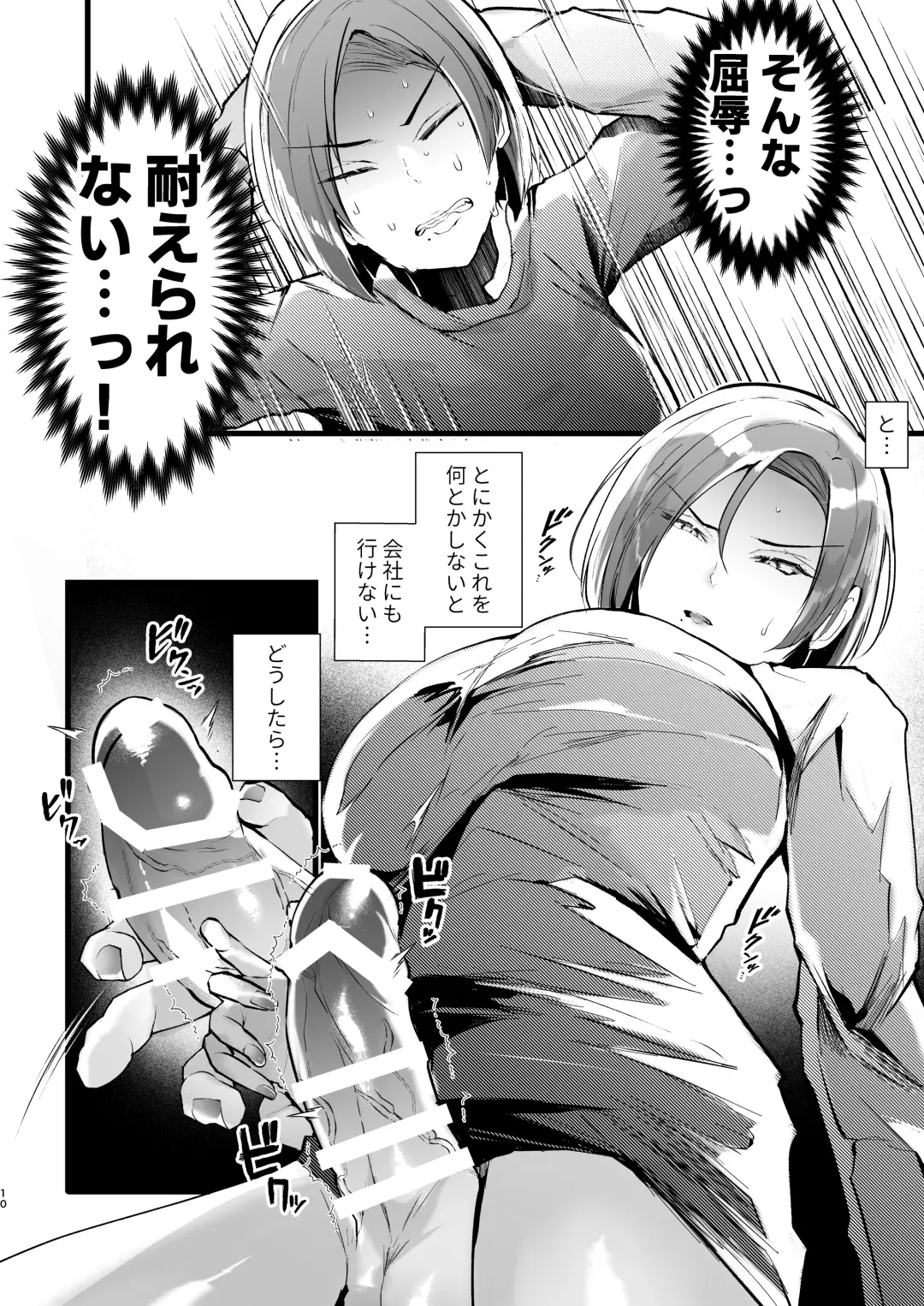 [Fujisaki Fujiko] Tatoe futanari byou ni kakatta to shite mo kuso osu-domo to watashi wa chigau! ! Fhentai - Page 10