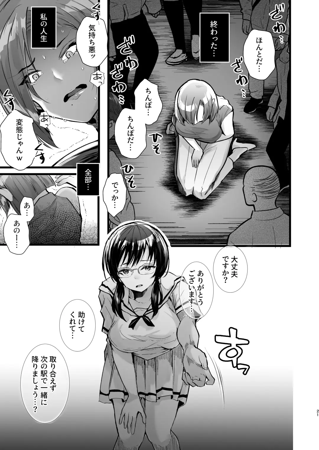 [Fujisaki Fujiko] Tatoe futanari byou ni kakatta to shite mo kuso osu-domo to watashi wa chigau! ! Fhentai - Page 21