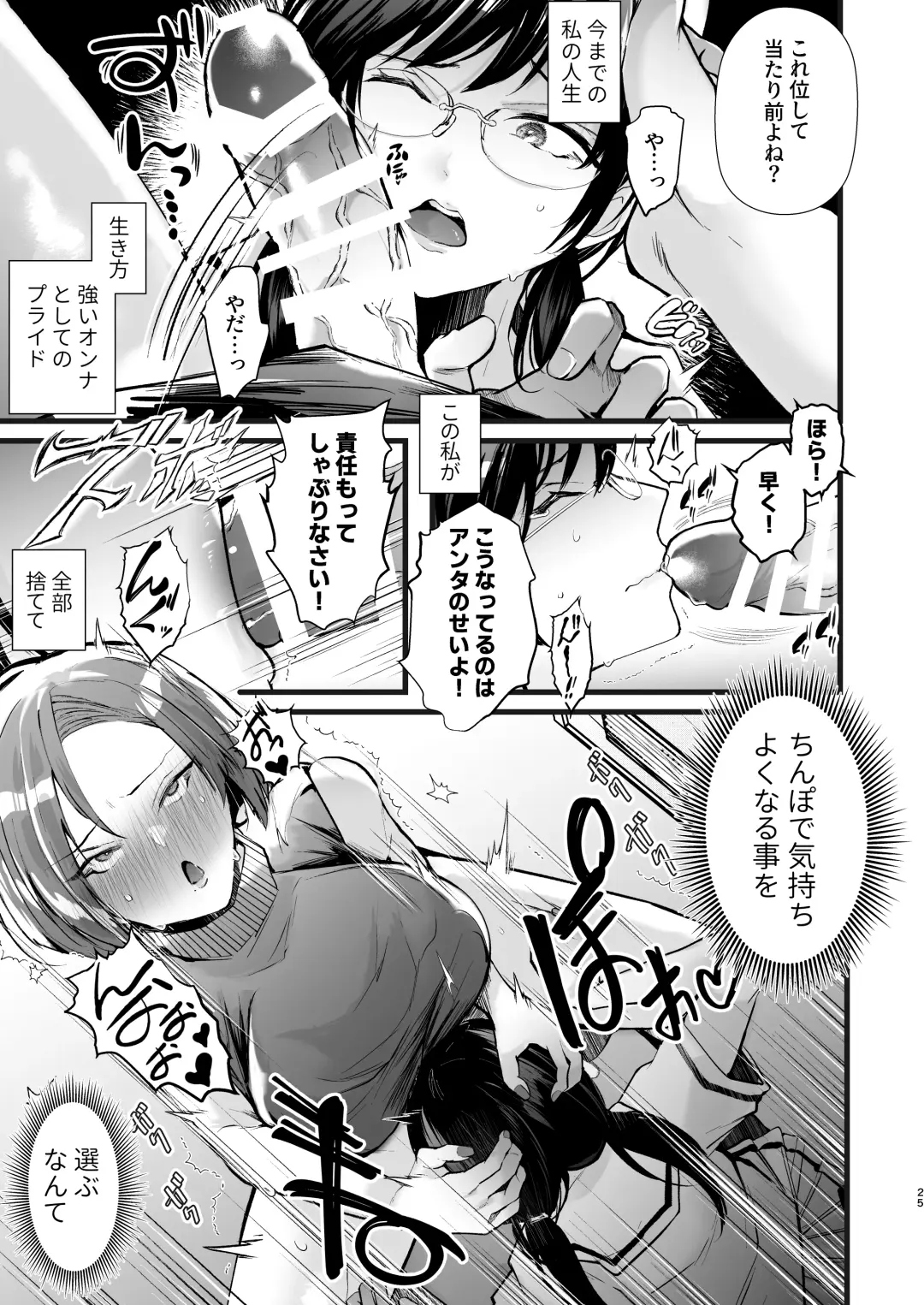 [Fujisaki Fujiko] Tatoe futanari byou ni kakatta to shite mo kuso osu-domo to watashi wa chigau! ! Fhentai - Page 25