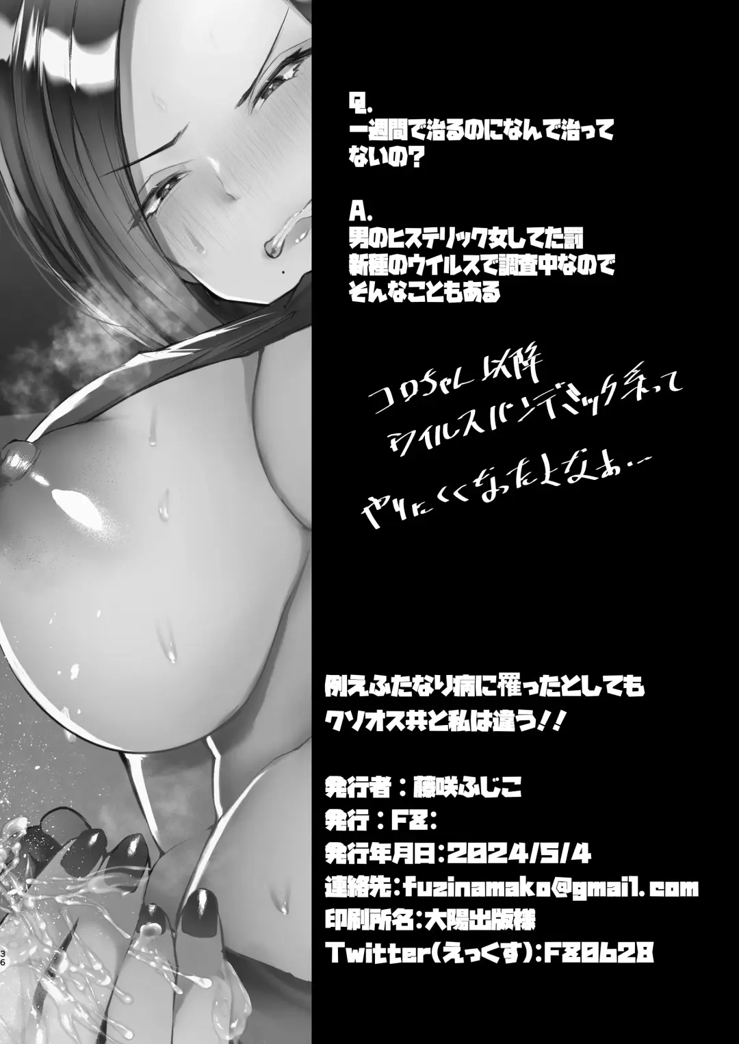 [Fujisaki Fujiko] Tatoe futanari byou ni kakatta to shite mo kuso osu-domo to watashi wa chigau! ! Fhentai - Page 36