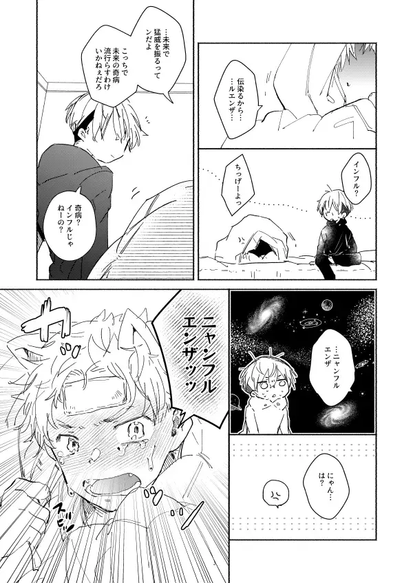 nyan nyan Fhentai - Page 8