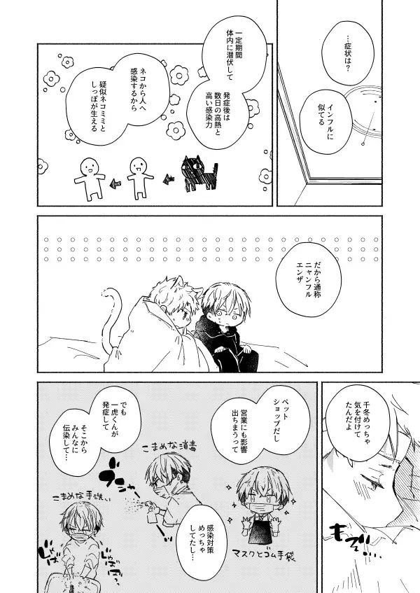 nyan nyan Fhentai - Page 9