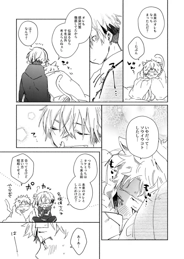 nyan nyan Fhentai - Page 10