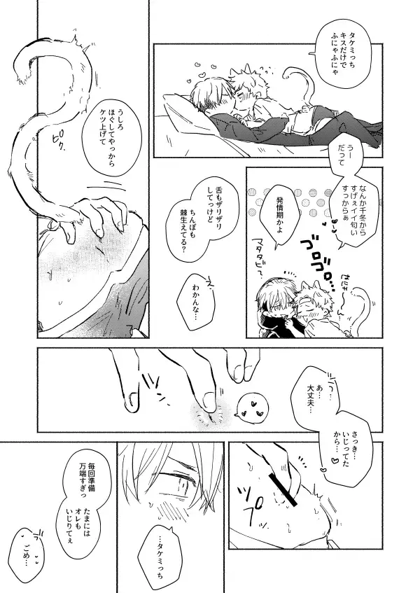 nyan nyan Fhentai - Page 16