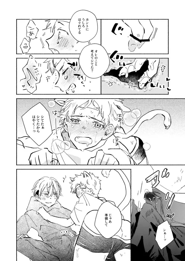 nyan nyan Fhentai - Page 17