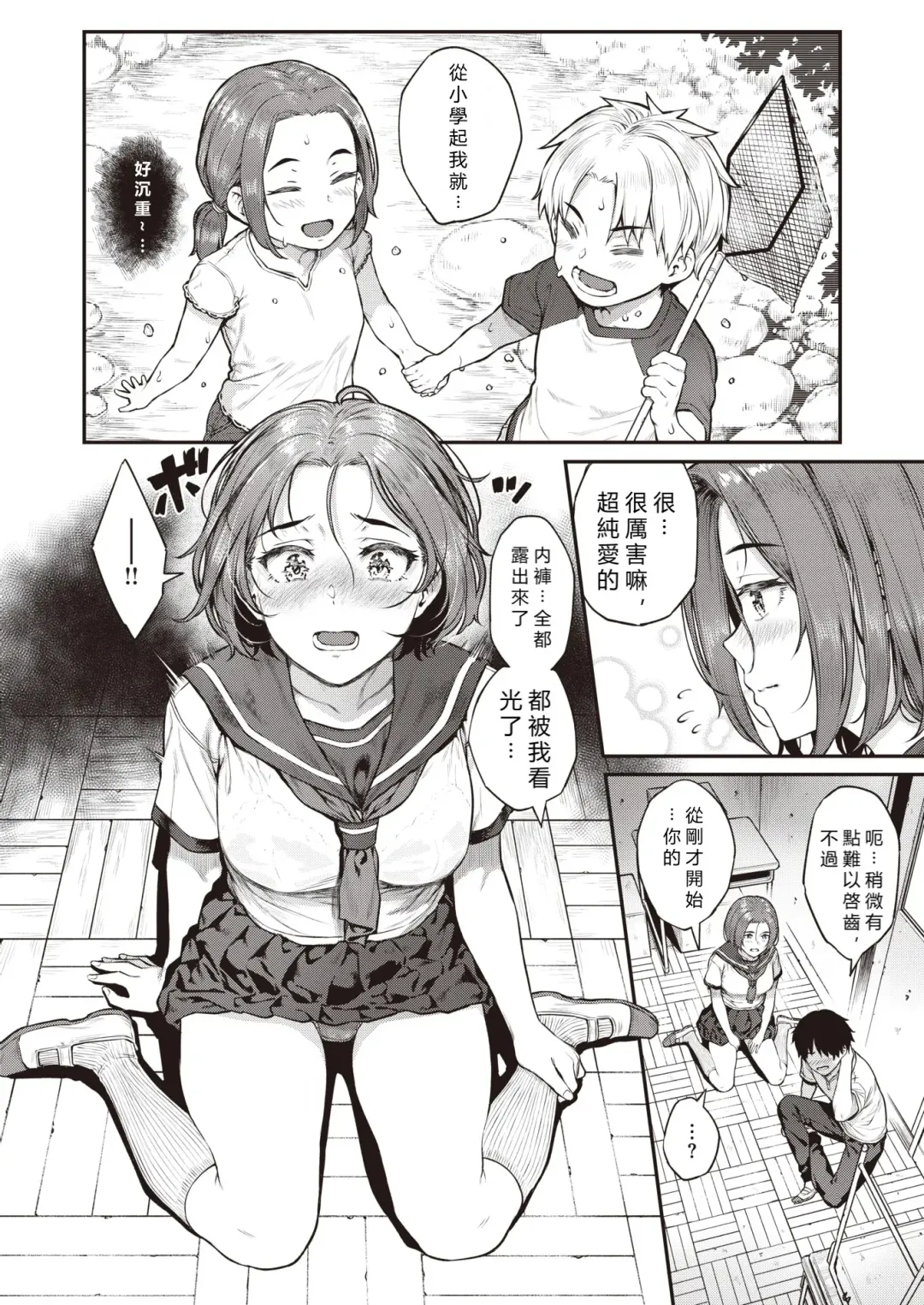 [Sajipen] Hoshigarikko - Excited Girl's Play Fhentai - Page 64