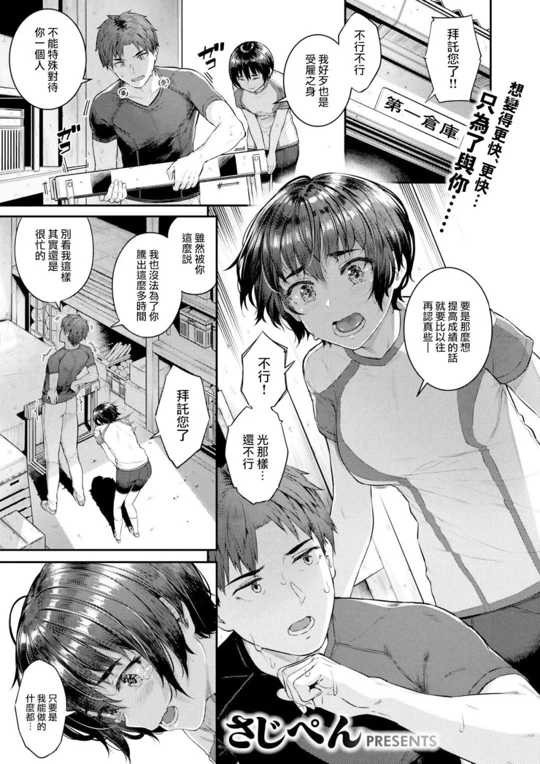 [Sajipen] Hoshigarikko - Excited Girl's Play Fhentai - Page 91