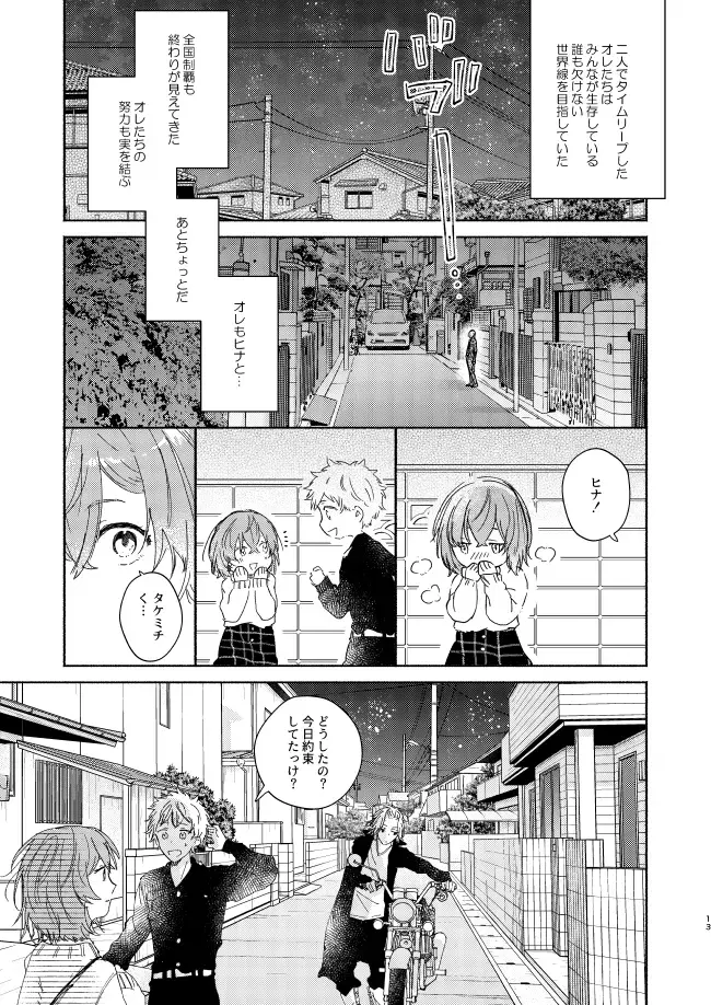 At last... Fhentai - Page 12