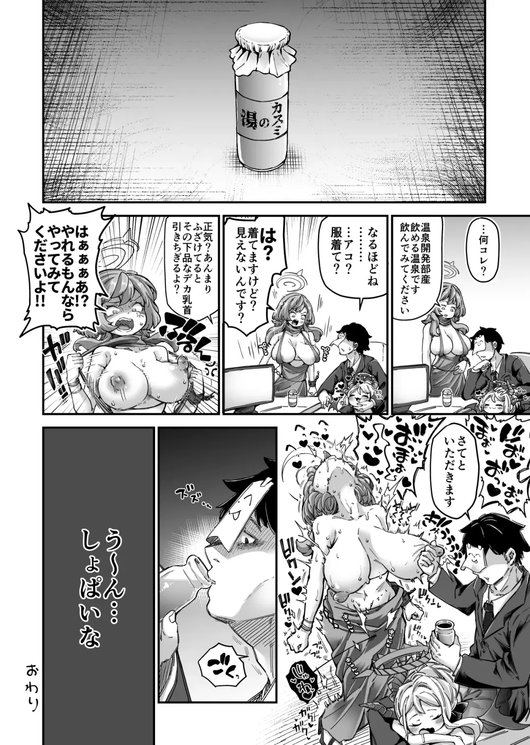 [Okuva] Onsen Kaihatsubu Buchou no Onsen Kaihatsu + Zatsu ni Jinsei Shuuryou Shichau-kei Joshi 2 + Maria Theresa-san Kikaikan Fhentai - Page 8