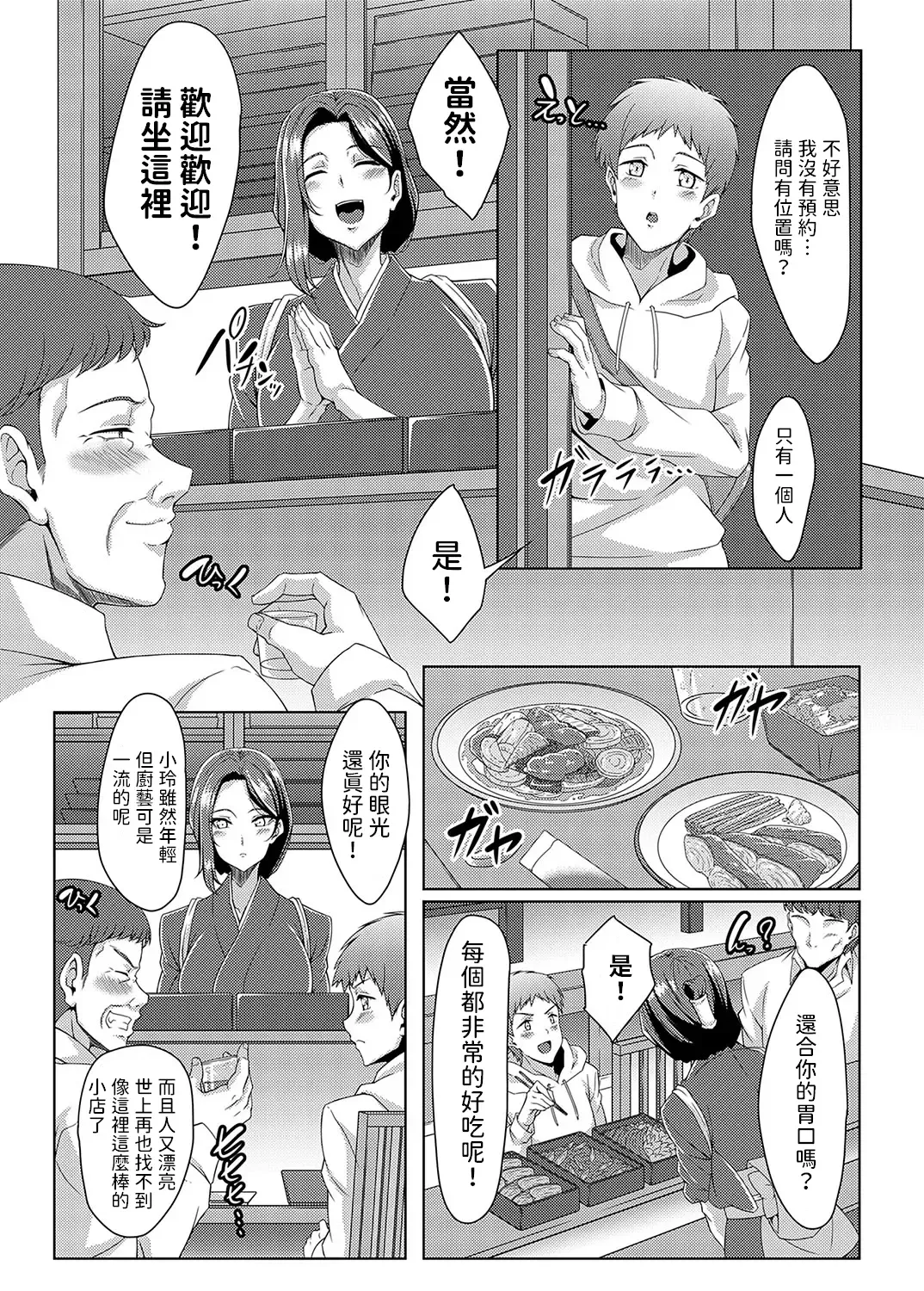[Tatsuya] Bijin Okami no Atsuatsu na Oishii Omotenashi Fhentai - Page 2