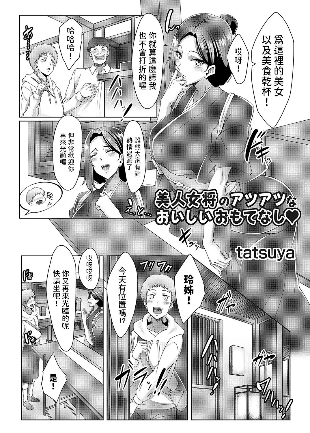 [Tatsuya] Bijin Okami no Atsuatsu na Oishii Omotenashi Fhentai - Page 3