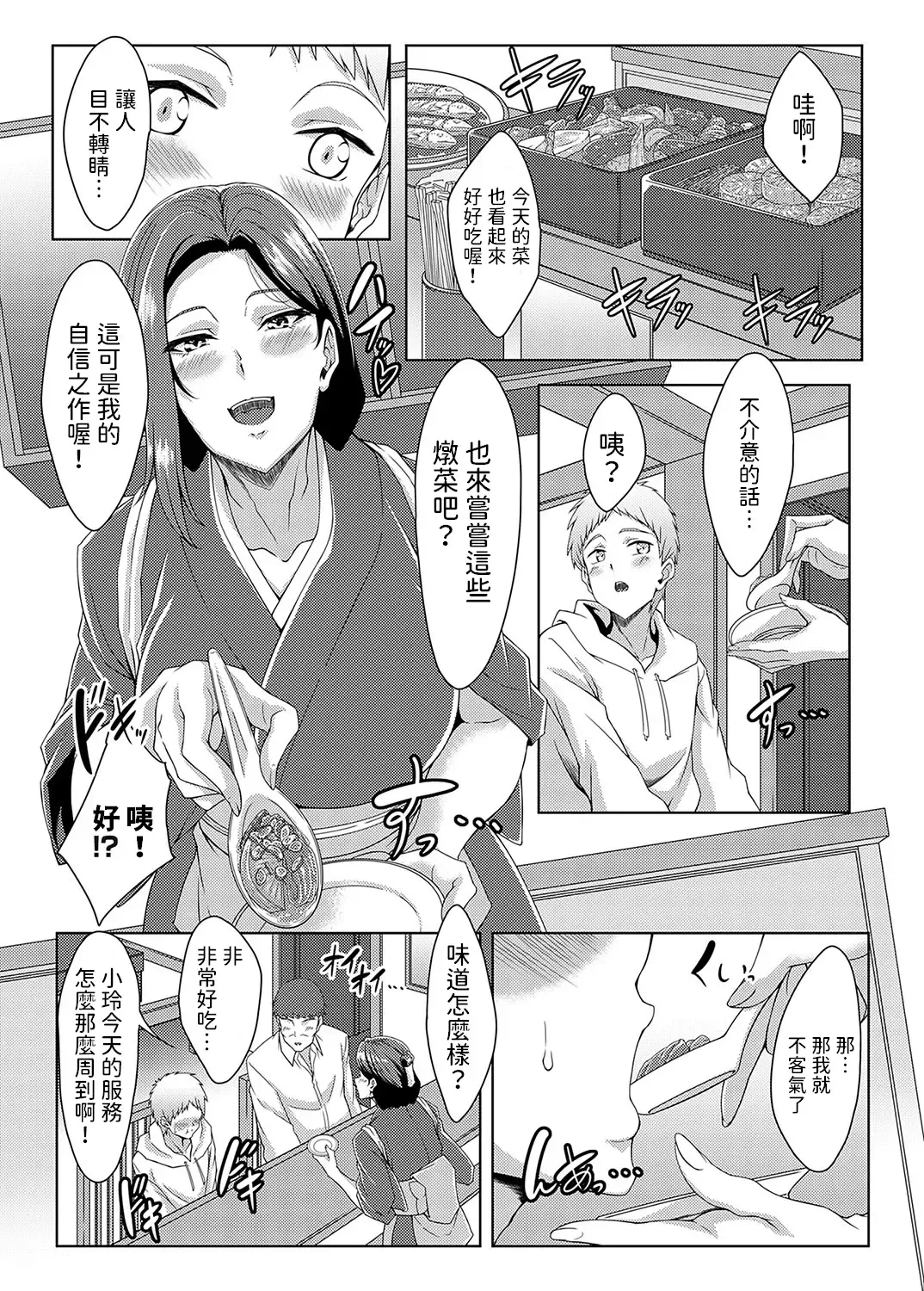 [Tatsuya] Bijin Okami no Atsuatsu na Oishii Omotenashi Fhentai - Page 4