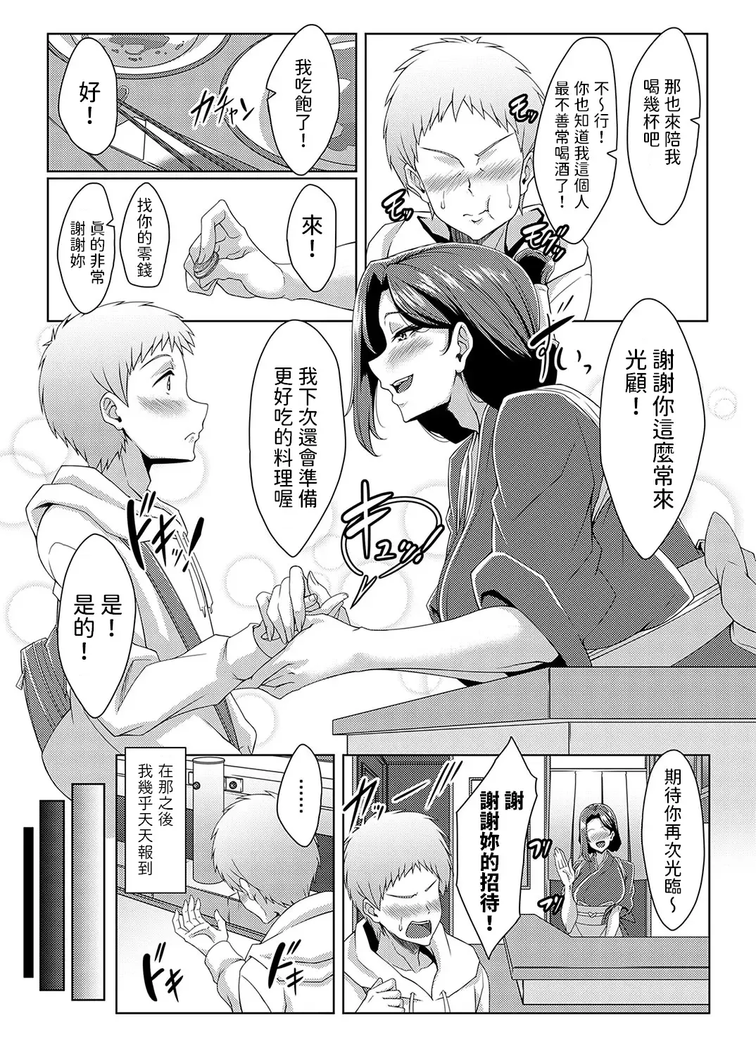 [Tatsuya] Bijin Okami no Atsuatsu na Oishii Omotenashi Fhentai - Page 5