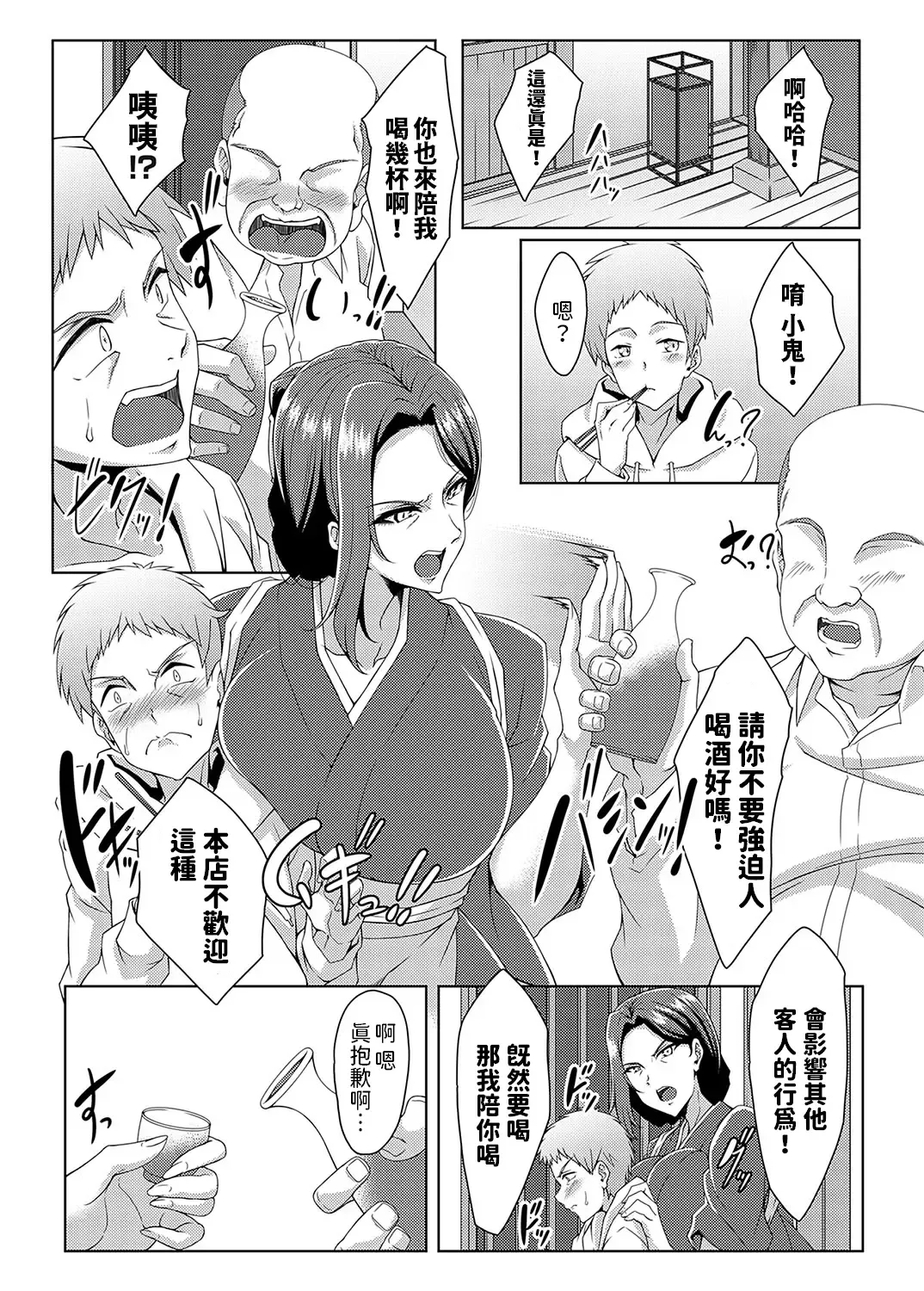 [Tatsuya] Bijin Okami no Atsuatsu na Oishii Omotenashi Fhentai - Page 6