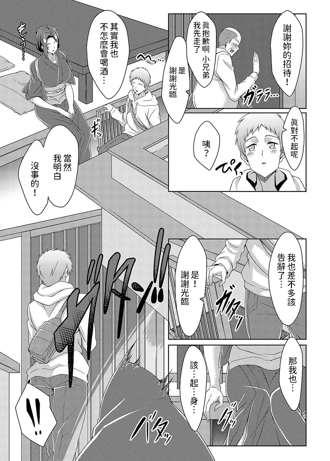 [Tatsuya] Bijin Okami no Atsuatsu na Oishii Omotenashi Fhentai - Page 7