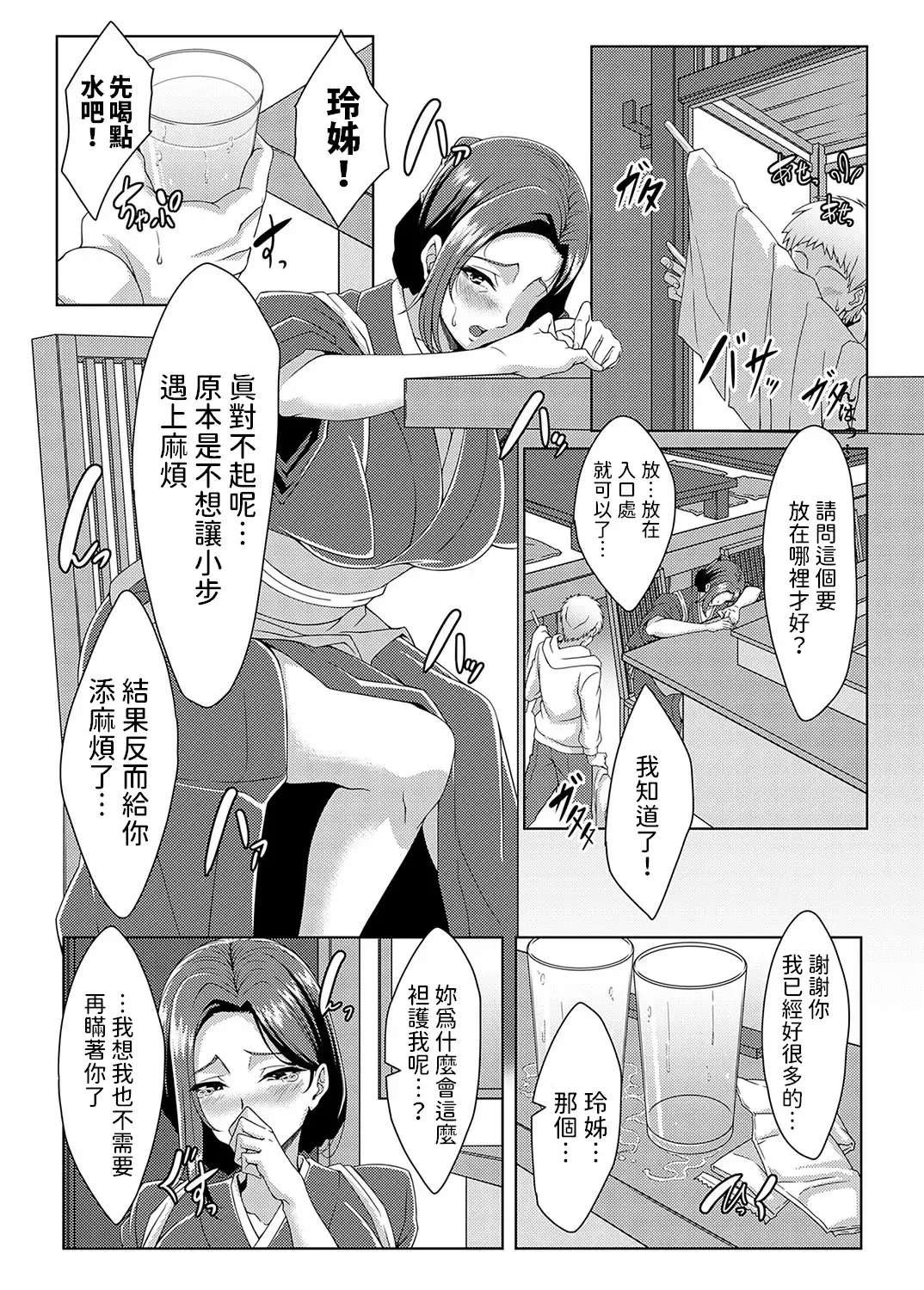 [Tatsuya] Bijin Okami no Atsuatsu na Oishii Omotenashi Fhentai - Page 9