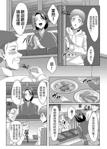 [Tatsuya] Bijin Okami no Atsuatsu na Oishii Omotenashi Fhentai - Page 2