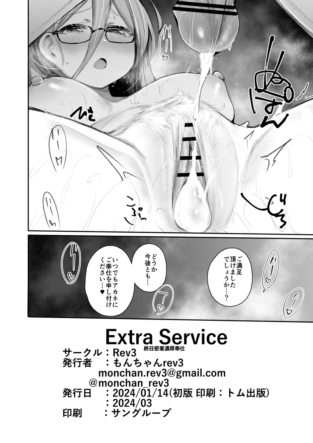 [Monchan Rev3] Extra Service Shuujitsu Mitchaku Noukou Houshi Fhentai - Page 21