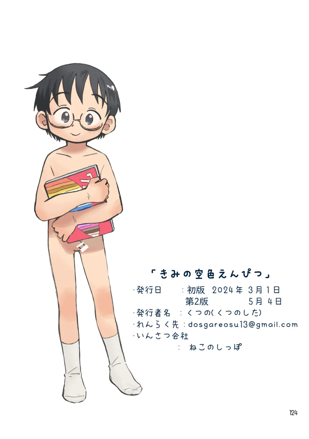 [Kutsuno] Kimi no Sorairo Enpitsu | Your Sky-colored Pencil Fhentai - Page 127