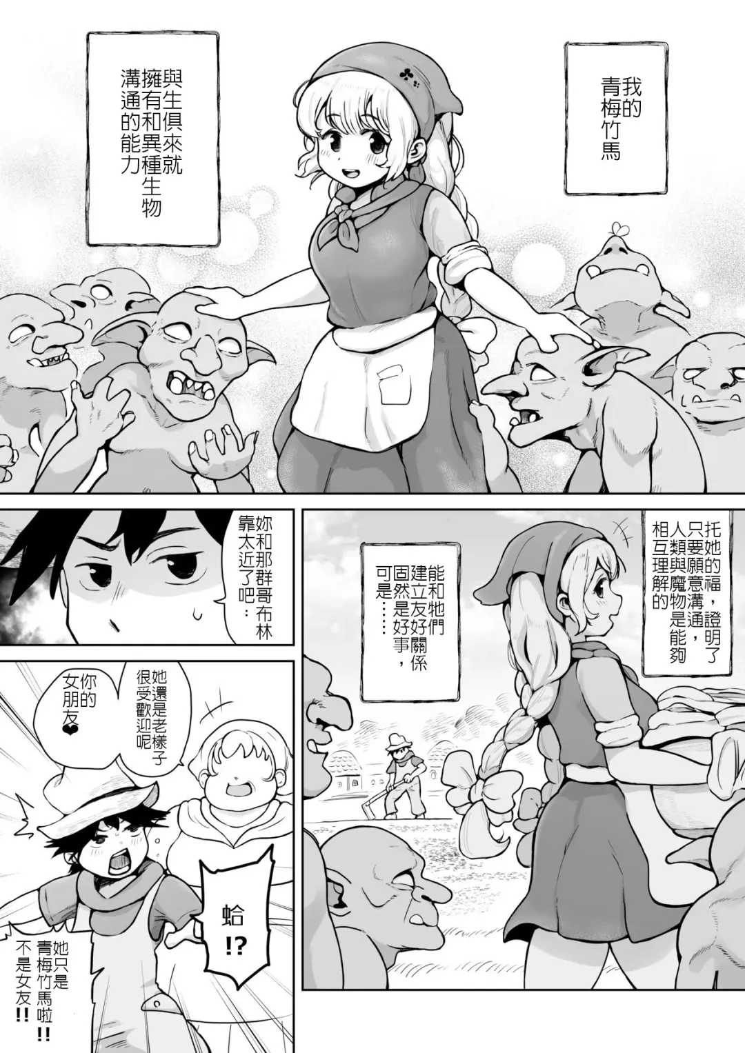 [Muigyuu] Osananajimi ga Goblin ni Omochigaeri sareta Hanashi Fhentai - Page 1