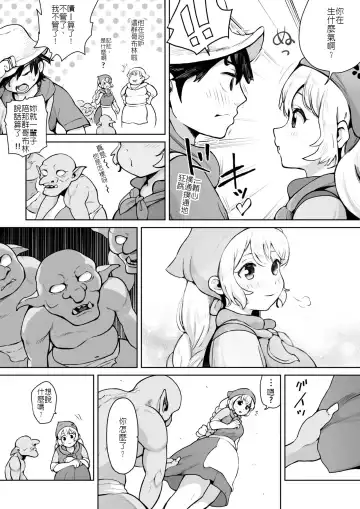 [Muigyuu] Osananajimi ga Goblin ni Omochigaeri sareta Hanashi Fhentai - Page 2