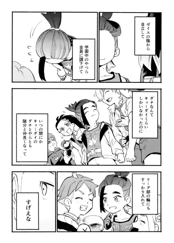 Kenka Sureba Wakari aeru n janee no? Fhentai - Page 14