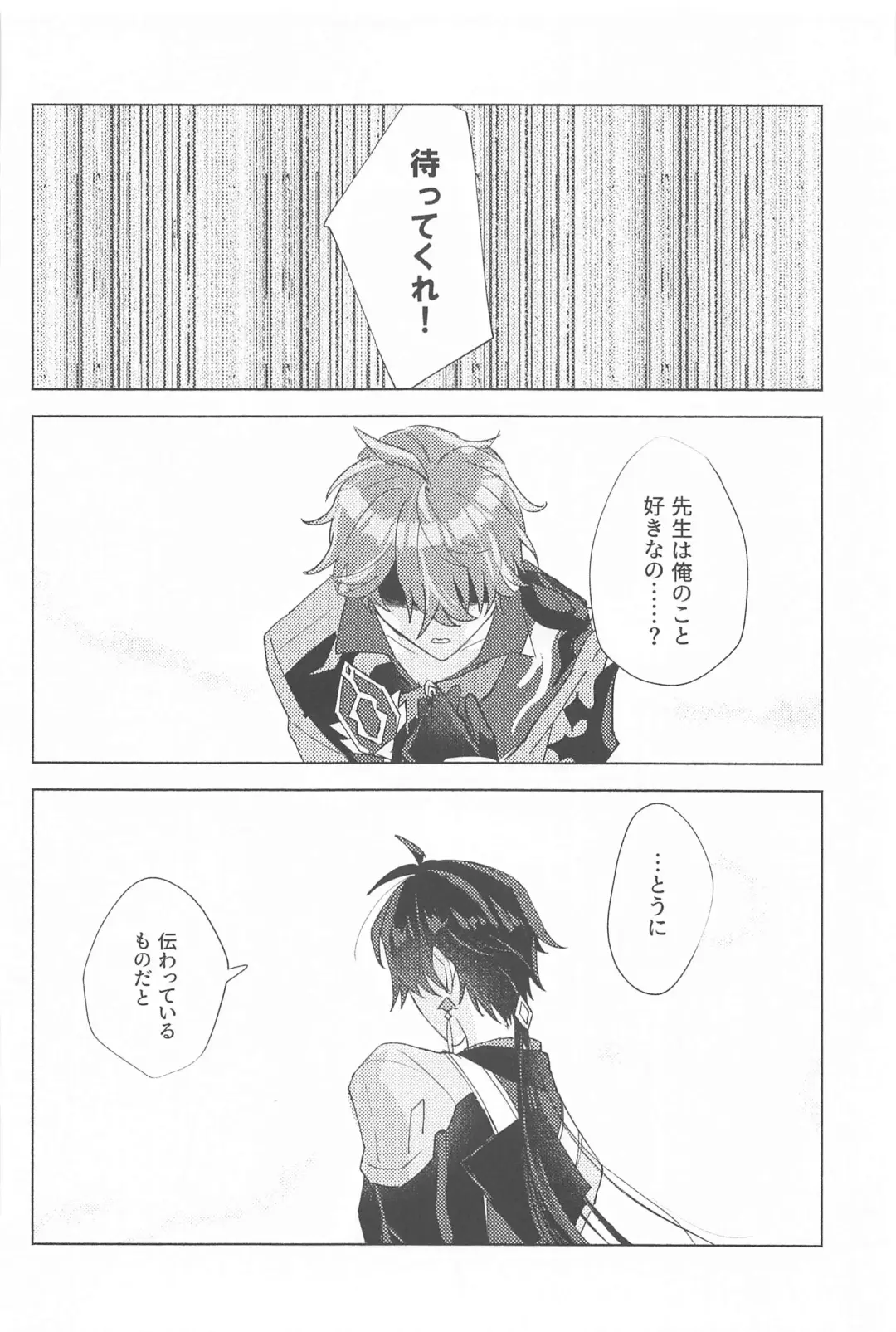 Iwanuga Hana Toha Iukedomo Fhentai - Page 21