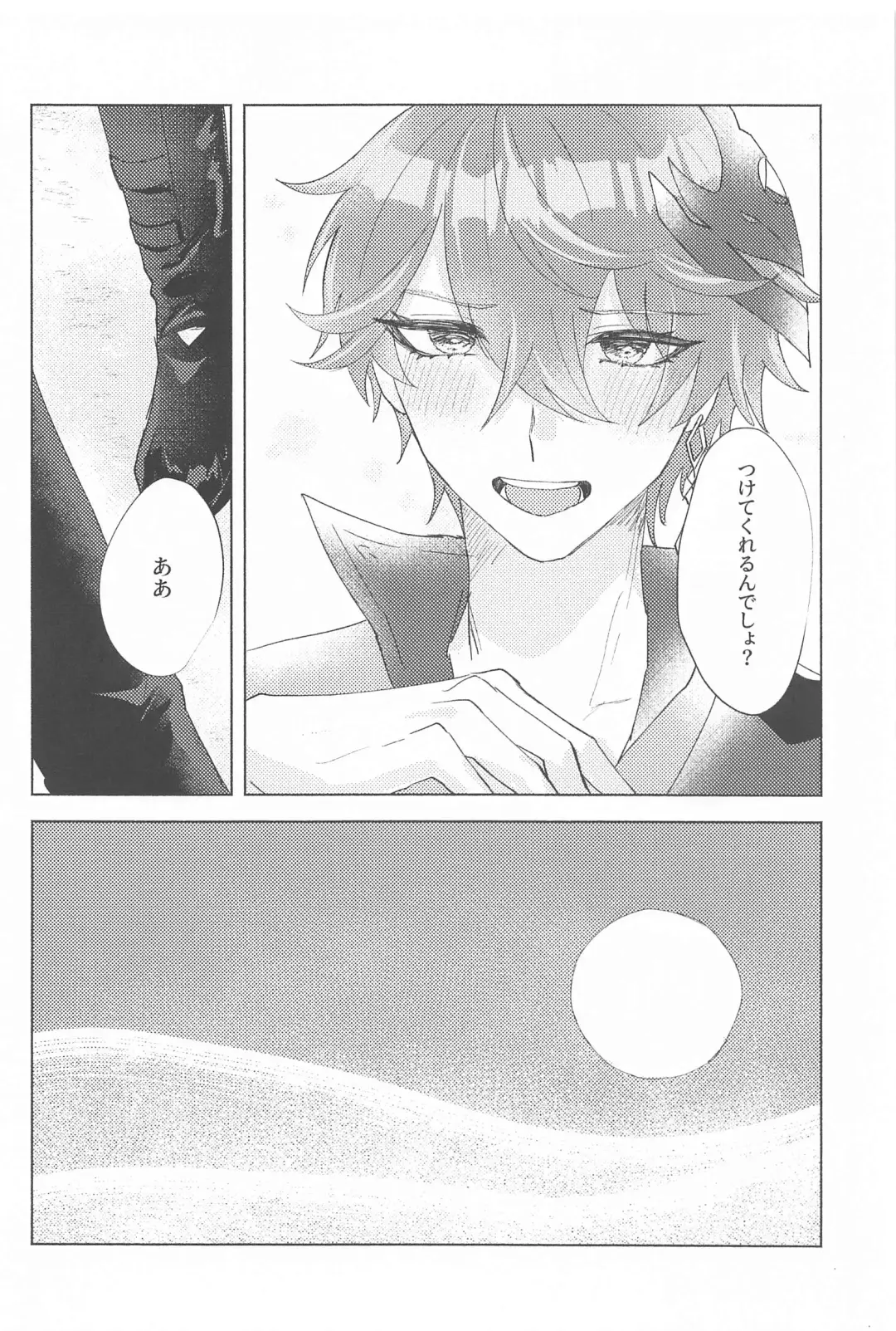 Iwanuga Hana Toha Iukedomo Fhentai - Page 23