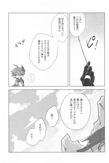 Iwanuga Hana Toha Iukedomo Fhentai - Page 5