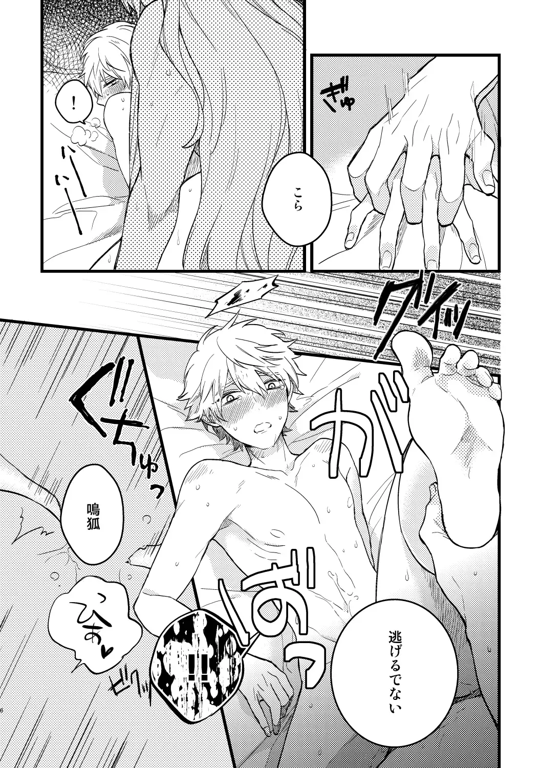 [Natsuo] BITE ME Fhentai - Page 3
