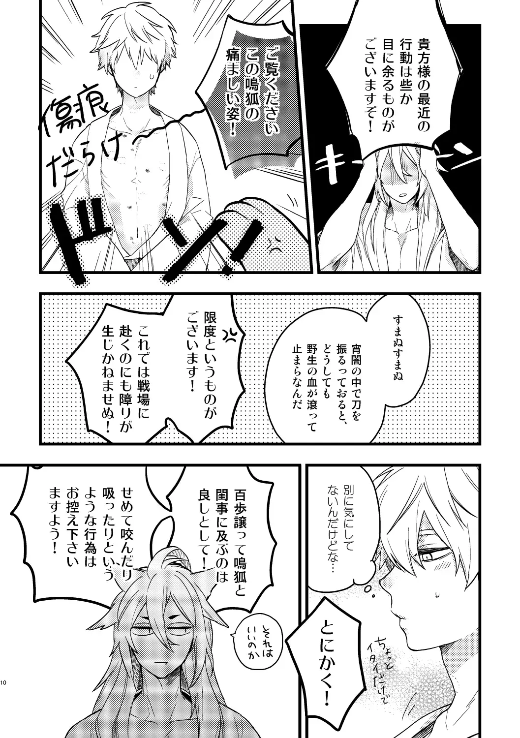 [Natsuo] BITE ME Fhentai - Page 7