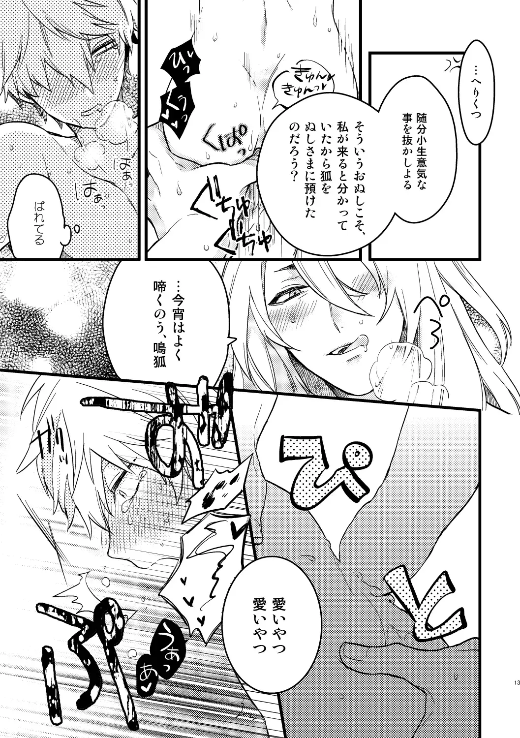 [Natsuo] BITE ME Fhentai - Page 10