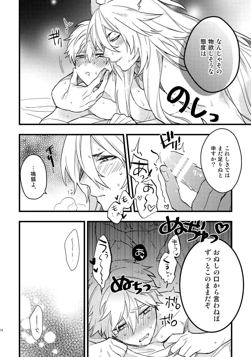 [Natsuo] BITE ME Fhentai - Page 13