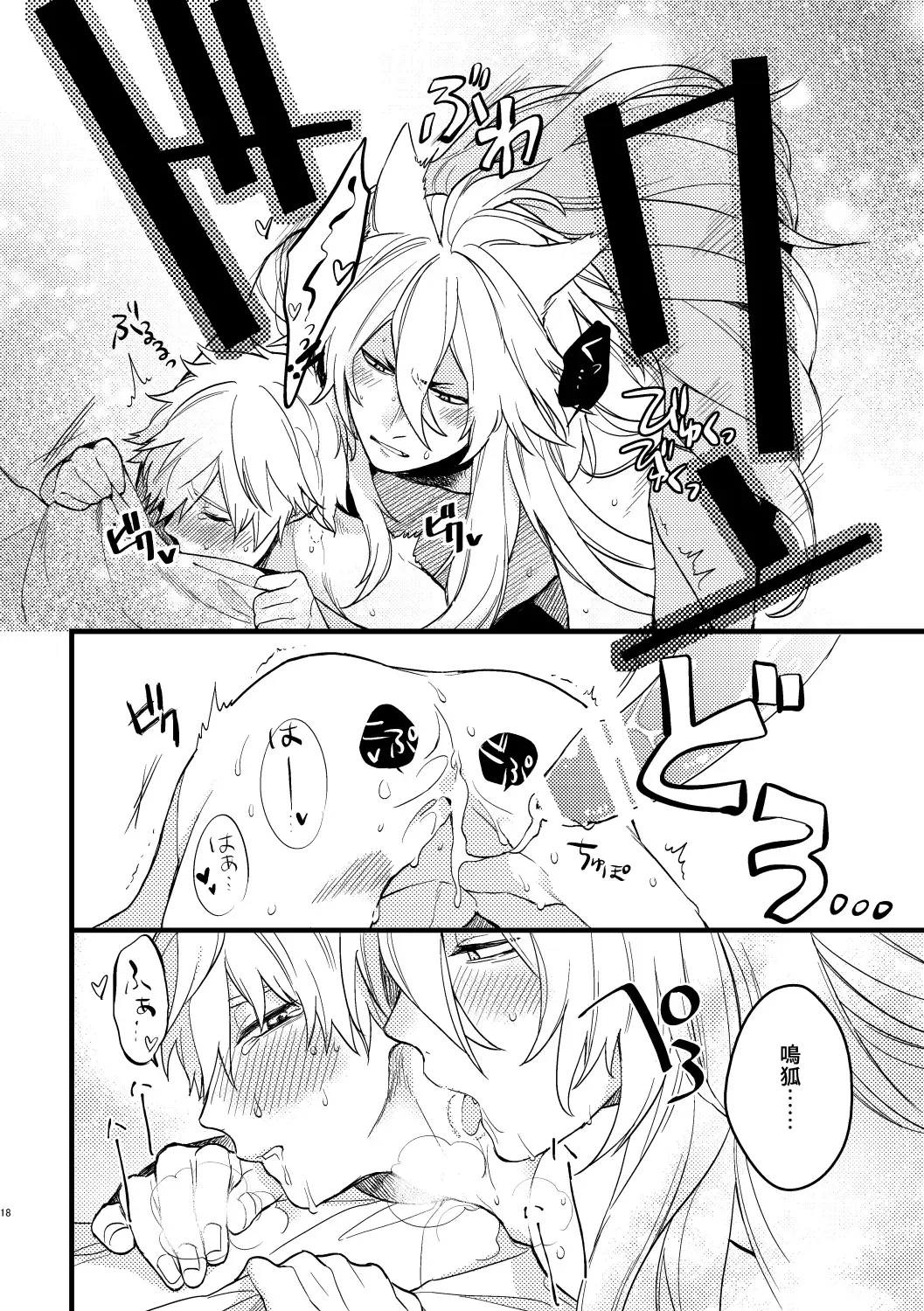 [Natsuo] BITE ME Fhentai - Page 15