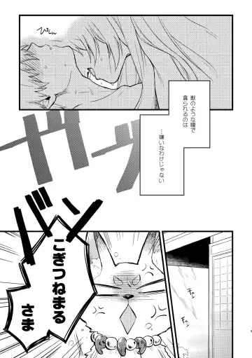 [Natsuo] BITE ME Fhentai - Page 6